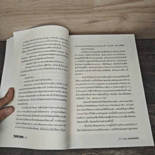 Frostbite ตอน มหัศจรรย์พลังจิต + Vampire Academy ตอน องครักษ์คืนชีพ - Richelle Mead, ลัคนา ดีลัคนทิน รูปที่ 7
