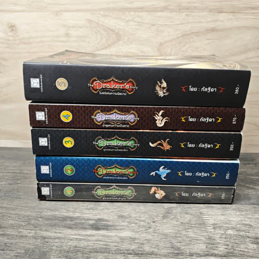 The Draker's Story 5 เล่มจบ - กัลฐิดา รูปที่ 3