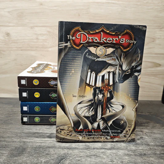 The Draker's Story 5 เล่มจบ - กัลฐิดา รูปที่ 1