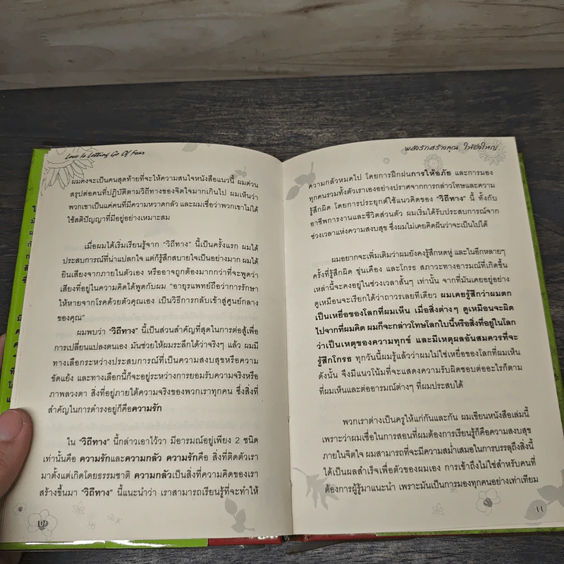 พลังรักสร้างคุณ...ให้ยิ่งใหญ่ Love Is Letting Go Of Fear - Gerald G. Jampolsky, M.D. รูปที่ 7