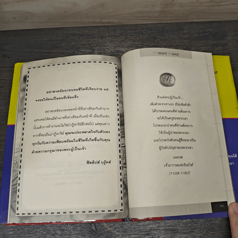 คิดใหม่ทำใหม่ สไตล์ผู้นำยุคโลกาภิวัตน์ - John C.Maxwell, คีตวิภู รูปที่ 9