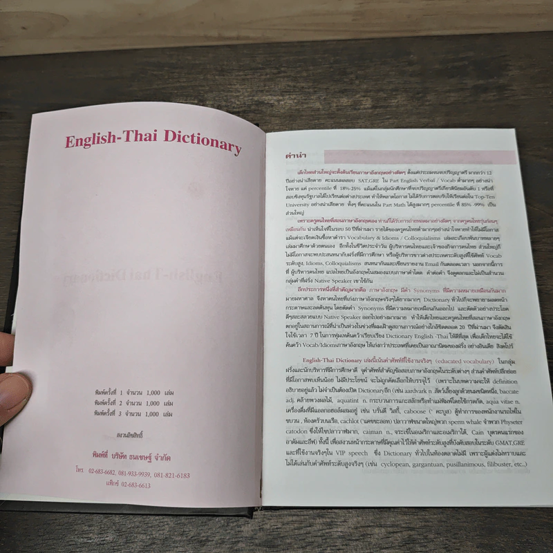 Professional Dictionary อังกฤษ-ไทย - ดร.วิริทธิ์พล รัตนพรศิริ รูปที่ 6