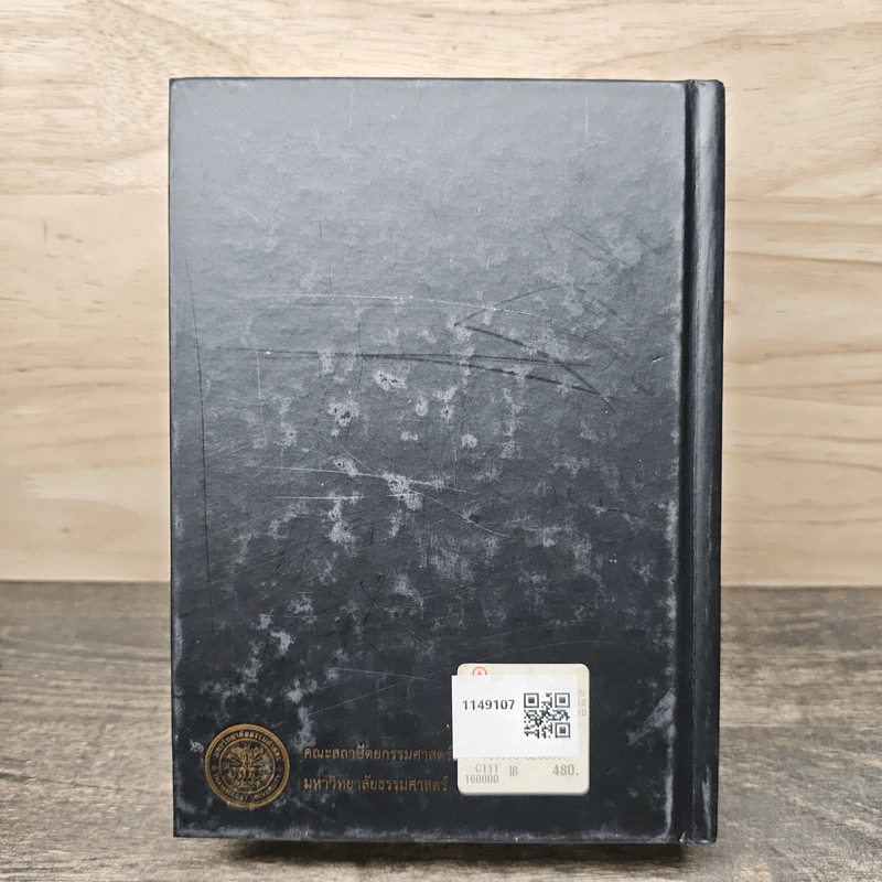 Professional Dictionary อังกฤษ-ไทย - ดร.วิริทธิ์พล รัตนพรศิริ รูปที่ 5