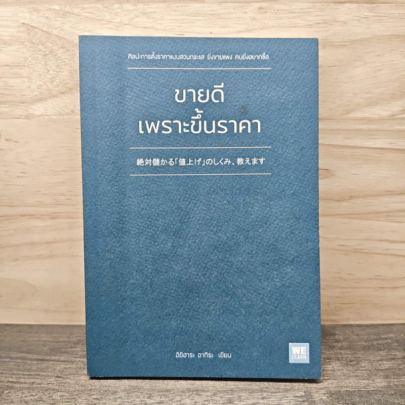 ขายดีเพราะขึ้นราคา - อิชิฮาระ อากิระ รูปที่ 1