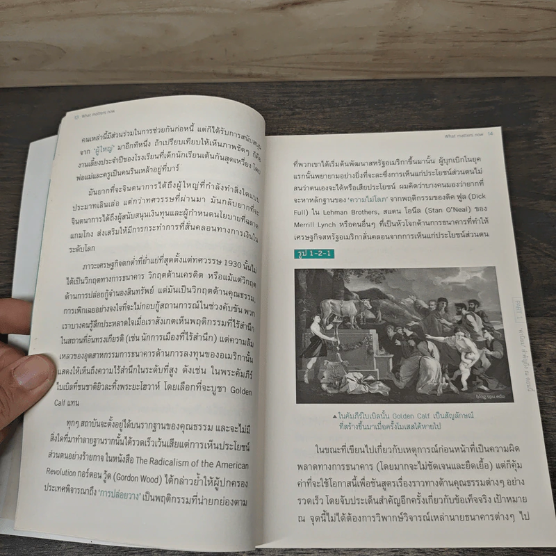 What Matters Now : โปรดหลีกทางให้กับหลักการ 5 อย่างต่อไปนี้ - Gary Hamel (แกรี ฮาเมล) รูปที่ 8