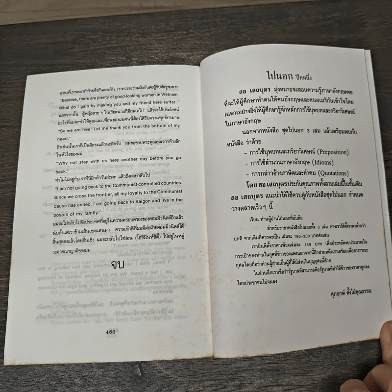 ไปนอกปีที่สาม- สอ เสถบุตร รูปที่ 9
