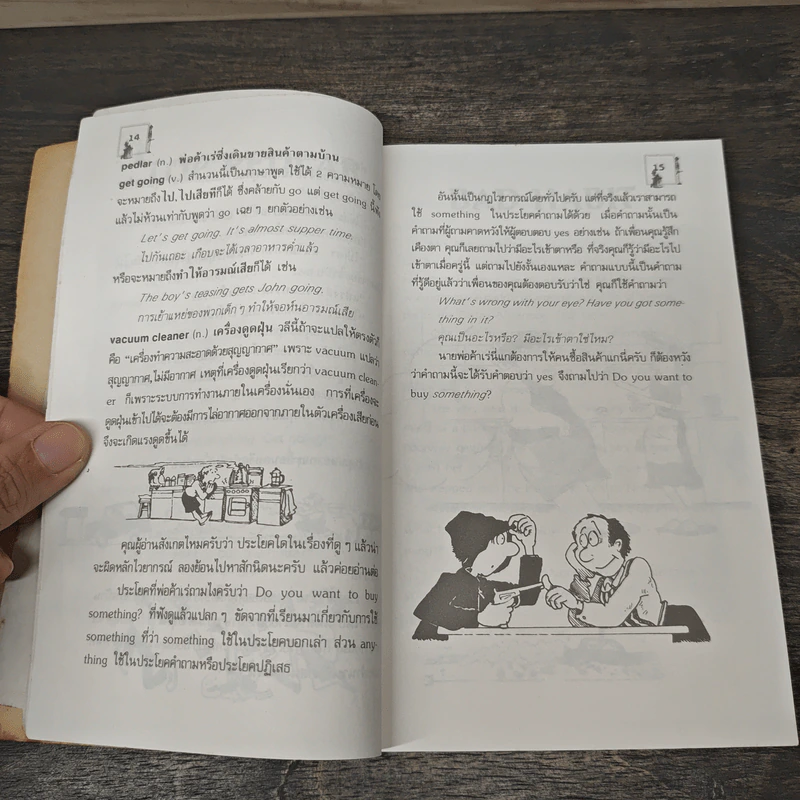 เรียนภาษาอังกฤษจากตลกฝรั่ง - กัมพล คุณาบุตร รูปที่ 9
