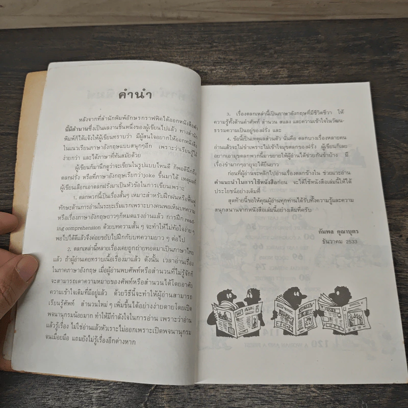เรียนภาษาอังกฤษจากตลกฝรั่ง - กัมพล คุณาบุตร รูปที่ 7