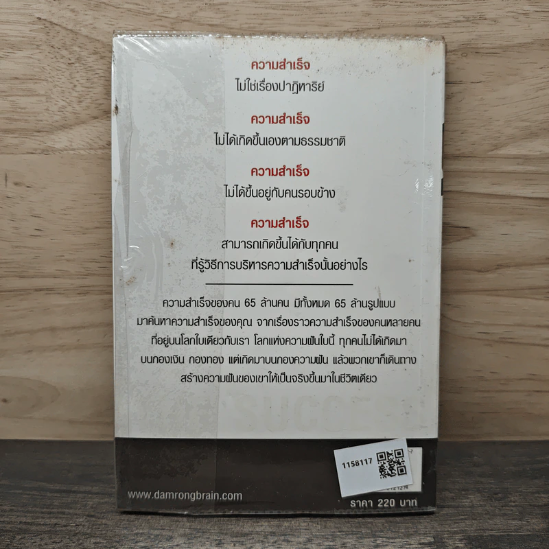 The Success ความสำเร็จออกแบบได้ - ดำรงค์ วงษ์โชติปิ่นทอง รูปที่ 5