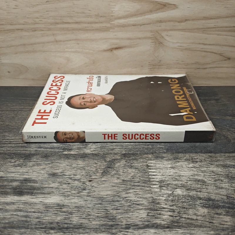 The Success ความสำเร็จออกแบบได้ - ดำรงค์ วงษ์โชติปิ่นทอง รูปที่ 2