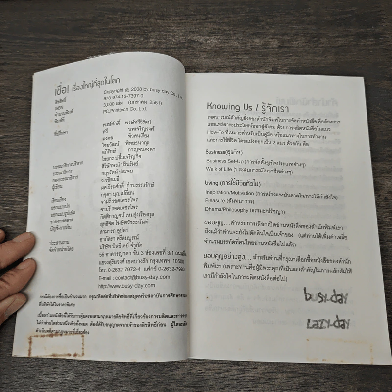 เชื่อ! เรื่องใหญ่ที่สุดในโลก - ว.วชิรเมธี, ผศ.ธีระศักดิ์ กำบรรณารักษ์ รูปที่ 6