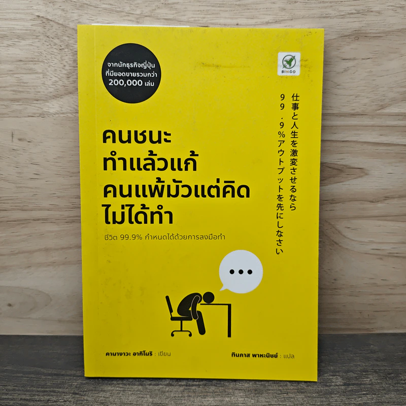 คนชนะทำแล้วแก้ คนแพ้มัวแต่คิดไม่ได้ทำ - Kanagawa Akinori (คานางาวะ อากิโนริ), ทินภาส พาหะนิชย์ รูปที่ 1