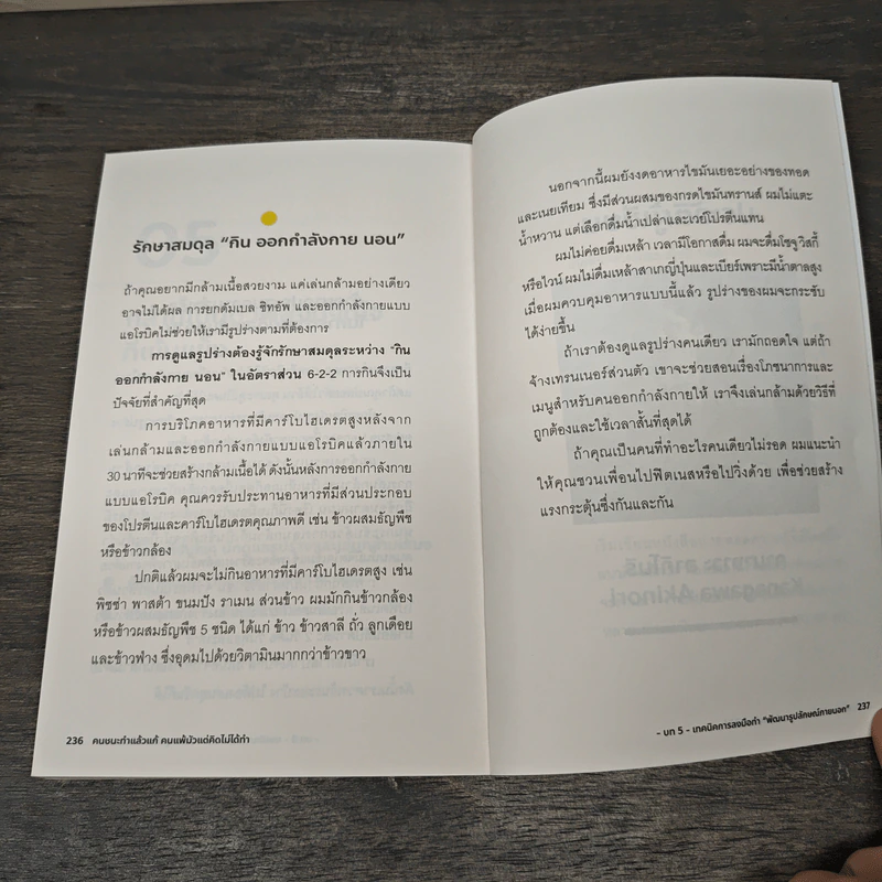 คนชนะทำแล้วแก้ คนแพ้มัวแต่คิดไม่ได้ทำ - Kanagawa Akinori (คานางาวะ อากิโนริ), ทินภาส พาหะนิชย์ รูปที่ 9