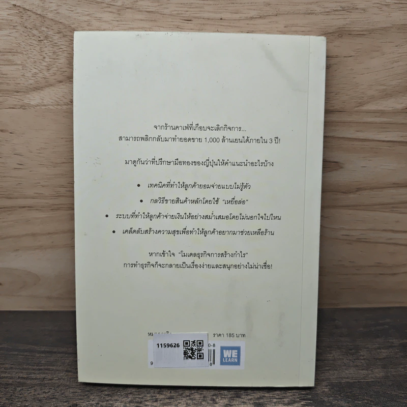 วิธีขายของราคา 40 ล้านเยน ด้วยแก้วกาแฟราคา 400 เยน - ทาคาอิ โยโกะ, ภัทรวรรณ ศรประพันธ์ รูปที่ 5
