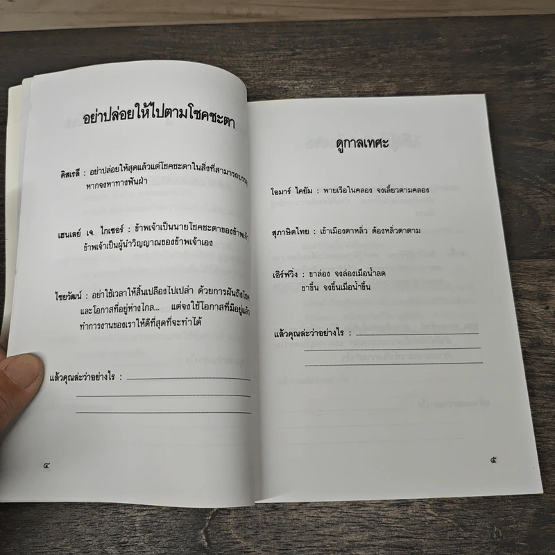 เขาว่าอย่างนี้ คุณว่าอย่างไร - ไพโรจน์ อยู่มณเฑียร รูปที่ 8