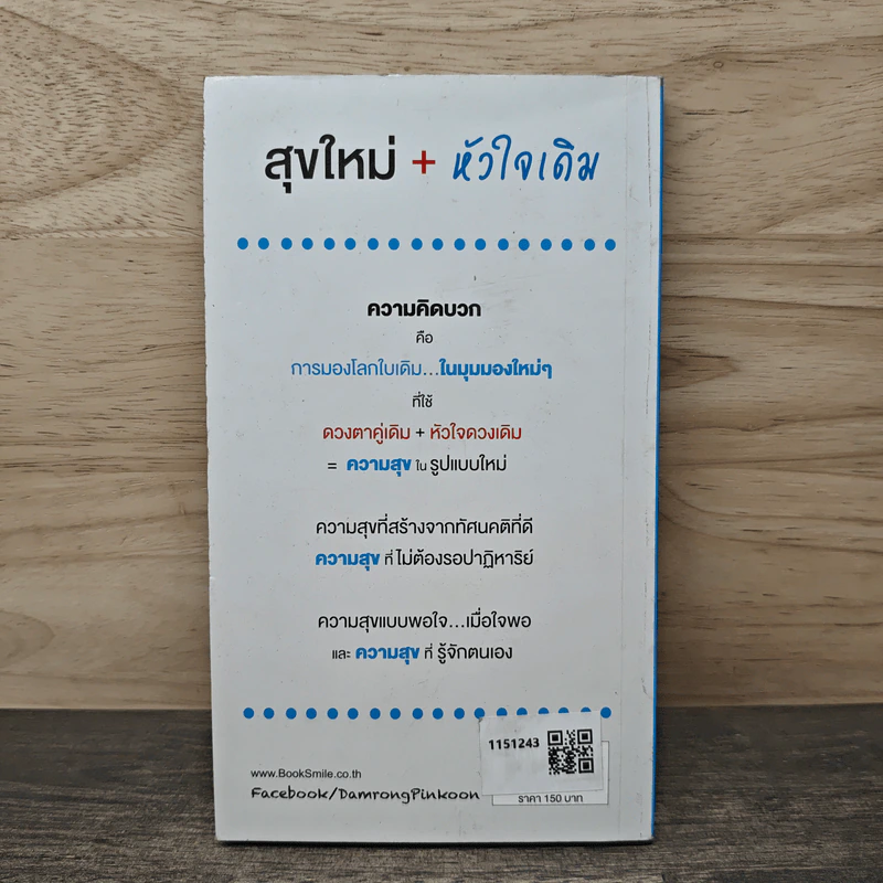 สุขใหม่ + หัวใจเดิม - ดำรงค์ พิณคุณ รูปที่ 5