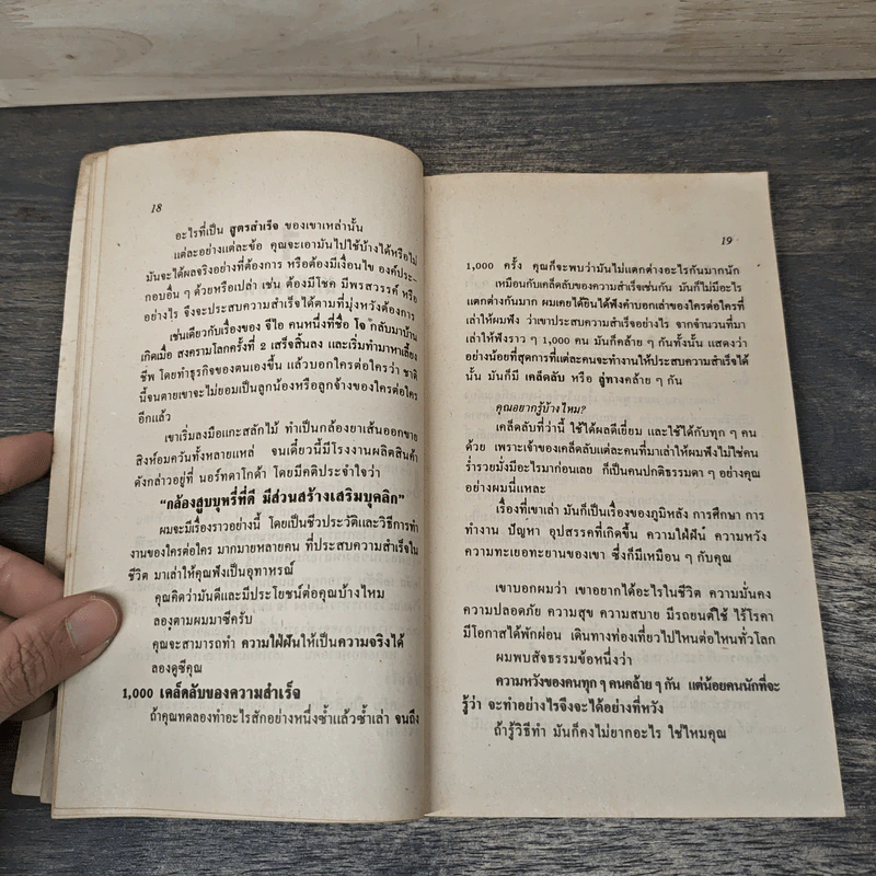 ทำความใฝ่ฝันให้มันเป็นจริง - ไพบูลย์ สำราญภูติ, เอลเมอร์ วีลเลอร์ รูปที่ 7