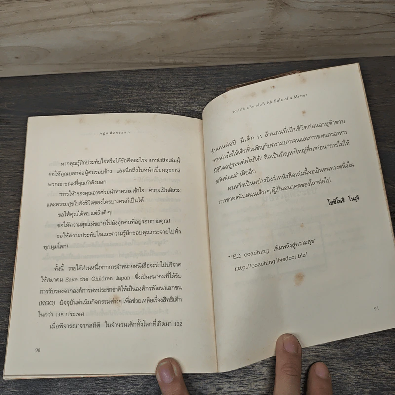 กฎแห่งกระจก - โยชิโนริ โนงุจิ รูปที่ 9