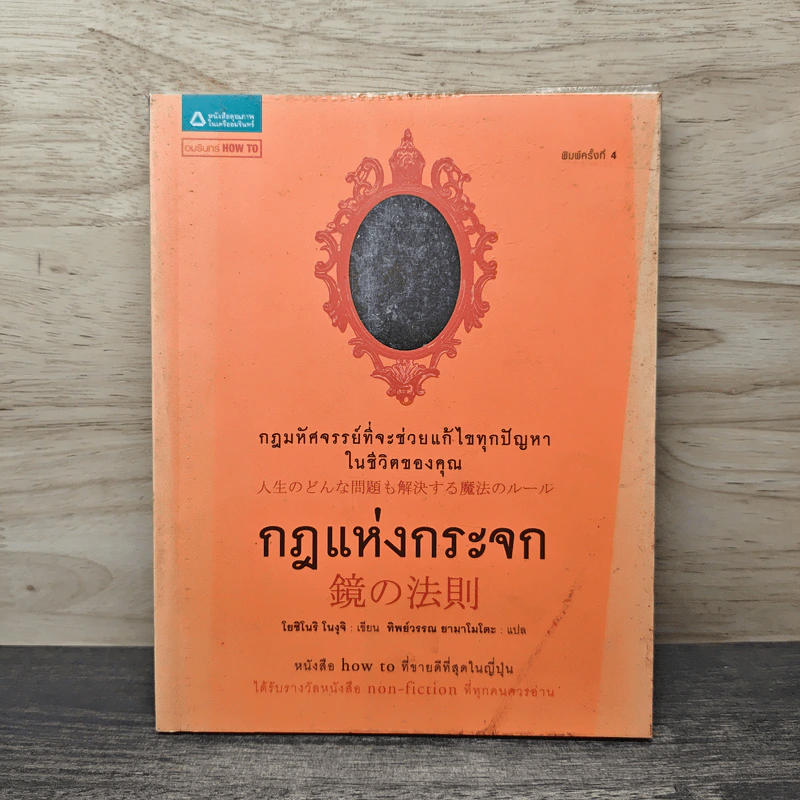 กฎแห่งกระจก - โยชิโนริ โนงุจิ รูปที่ 1