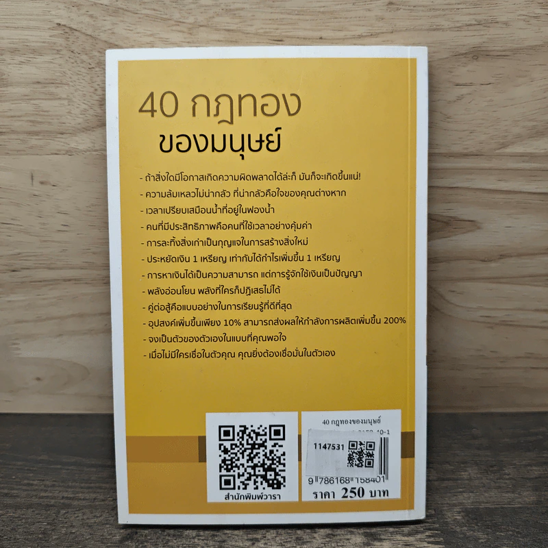 40 กฎทองของมนุษย์ Vol. 016 - หลิว หย่ง เซิง รูปที่ 5