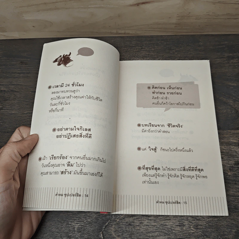คำคมซุปเปอร์ฮิต - อธิเทพ ฐิติรัตนวรกุล รูปที่ 6