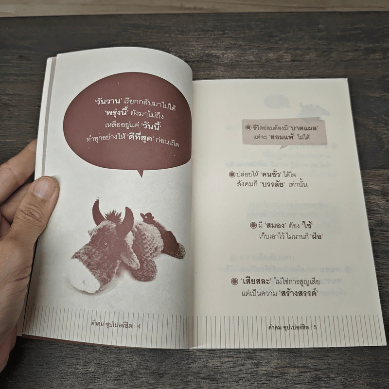 คำคมซุปเปอร์ฮิต - อธิเทพ ฐิติรัตนวรกุล รูปที่ 5