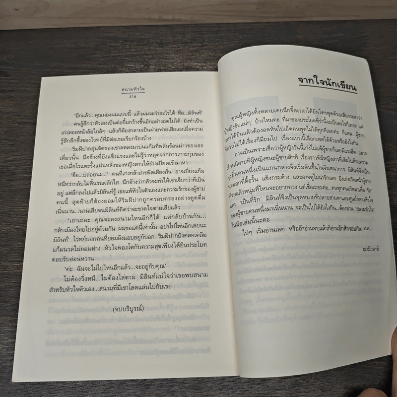 สนามหัวใจ - ฌามิวอาห์ รูปที่ 8
