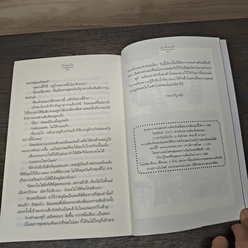 รักจองใจ - ฌามิวอาห์ รูปที่ 8