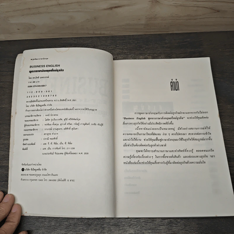 พูดจาภาษาอังกฤษสไตล์ธุรกิจ BUSINESS ENGLISH - ดร.อิทธิ ฤทธาภรณ์ รูปที่ 6