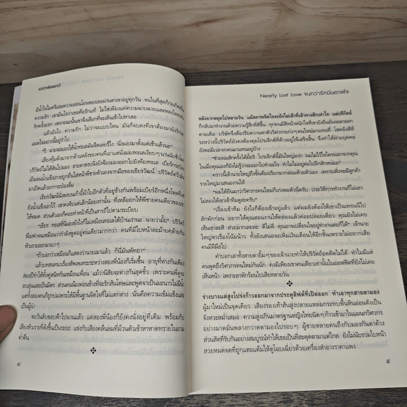 จนกว่ารักบันดาลใจ - นาวาร้อยกวี รูปที่ 7