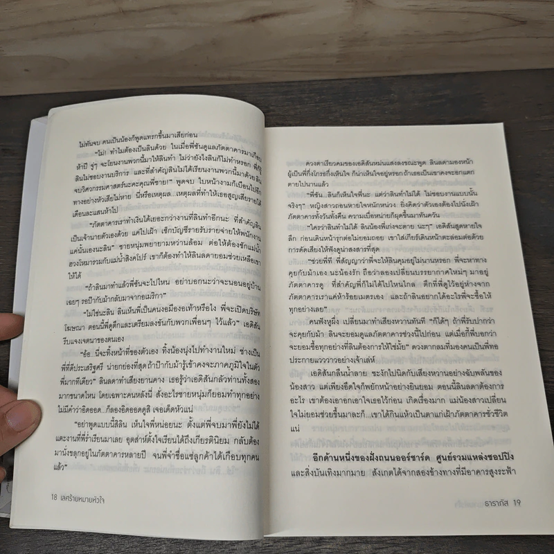 เลศร้ายหมายหัวใจ - ธาราภัส รูปที่ 6
