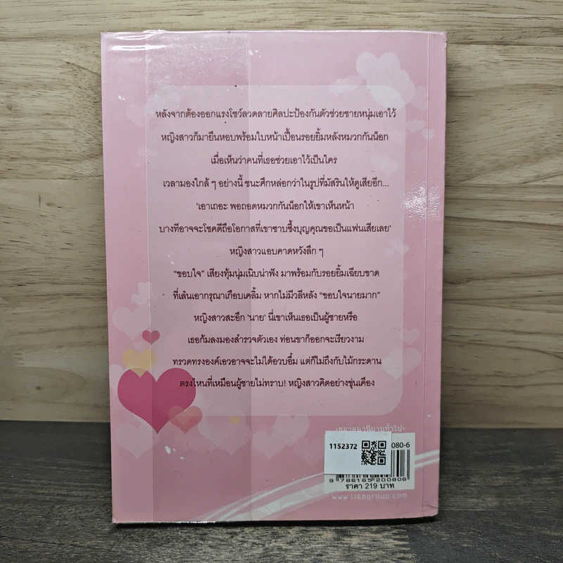 รักร้อยกล - สราญรมย์ รูปที่ 5
