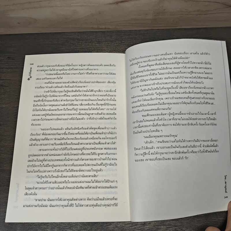 รักร้อยกล - สราญรมย์ รูปที่ 8