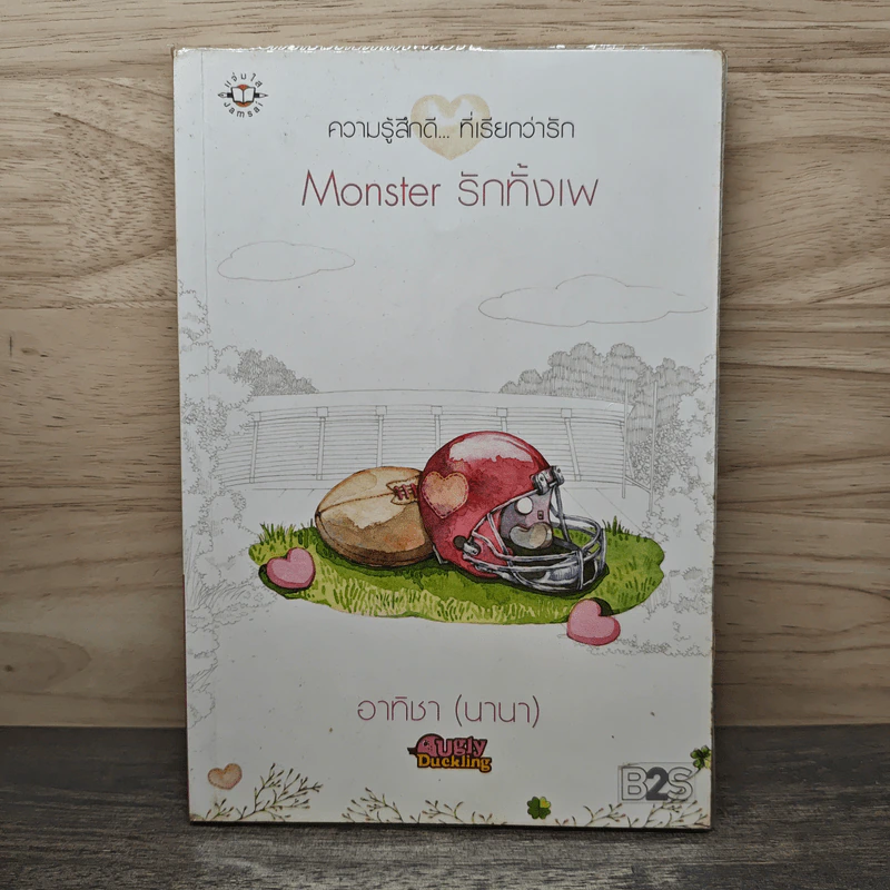 Monster รักทั้งเพ - อาทิชา (นานา) รูปที่ 1