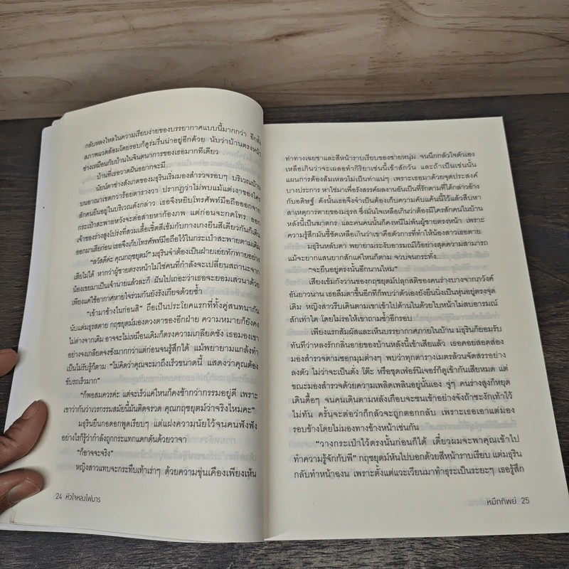 หัวใจหลงไฟมาร - หมึกทิพย์ รูปที่ 7
