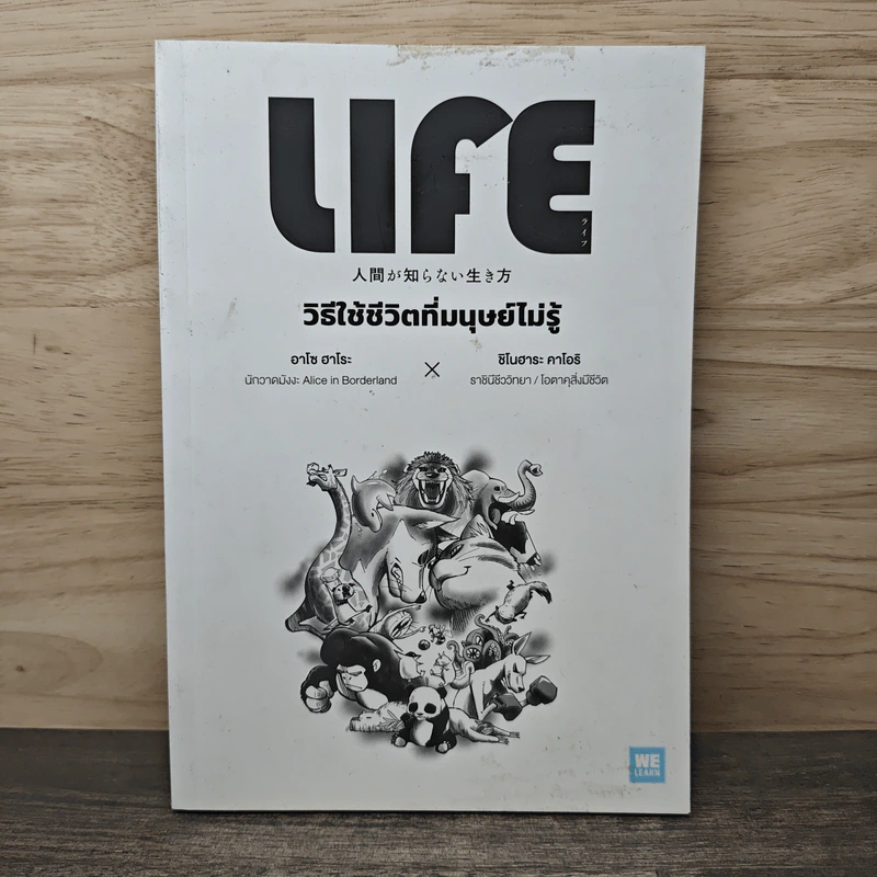 LIFE วิธีใช้ชีวิตที่มนุษย์ไม่รู้ - อาโซ ฮาโระ, ชิโนฮาระ คาโอริ รูปที่ 1