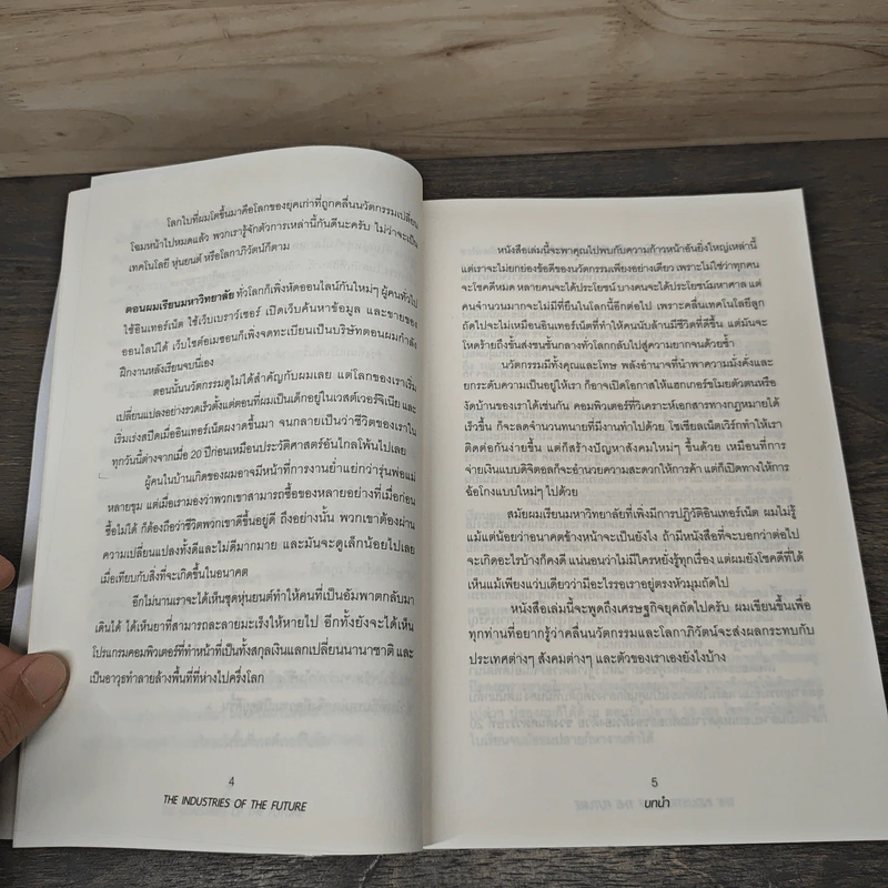 รู้ทันอนาคตที่ (อาจจะ) ไม่มีคุณ - Alec Ross รูปที่ 7