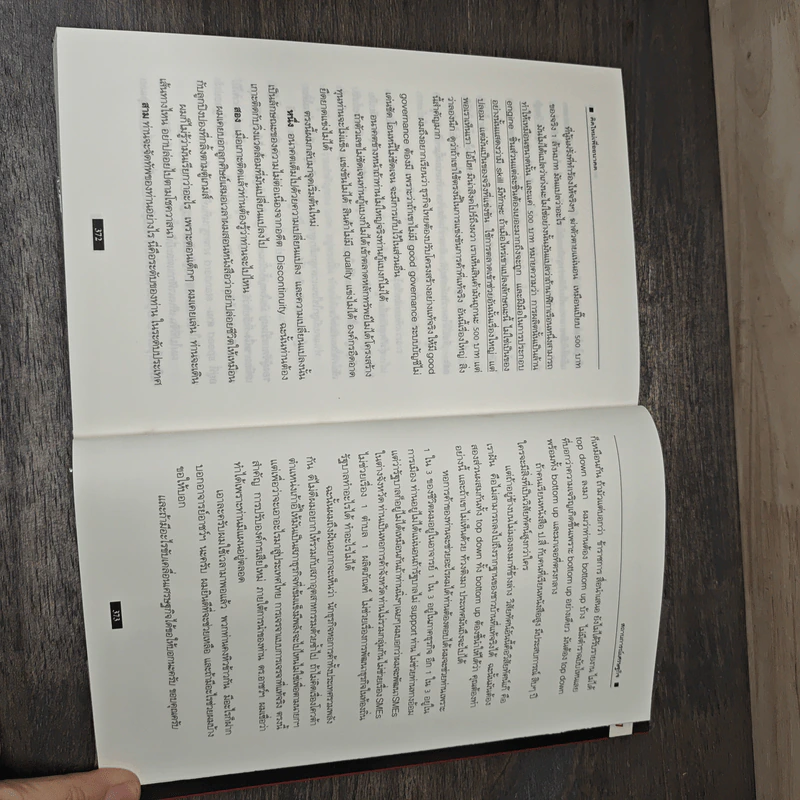 คิดใหม่ เพื่ออนาคต - Rowan Gibson รูปที่ 8
