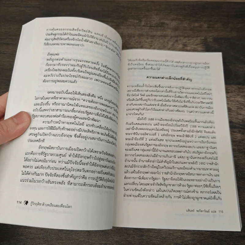 กู้วิกฤติชาติ บทเรียนสะเทือนโลก : Why Nations Fail - Daron Acemoglu, James A. Robinson รูปที่ 14