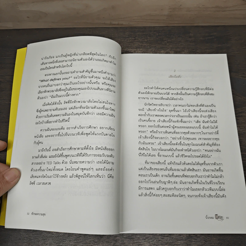 ทักษะความสุข - นิ้วกลม รูปที่ 7