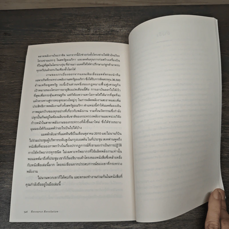 ธุรกิจพลิกอนาคต Resource Revolution ค้นหาโอกาสใหม่ทางธุรกิจ ในยุควิกฤตทรัพยากร - สฤณี อาชวานันทกุล รูปที่ 10