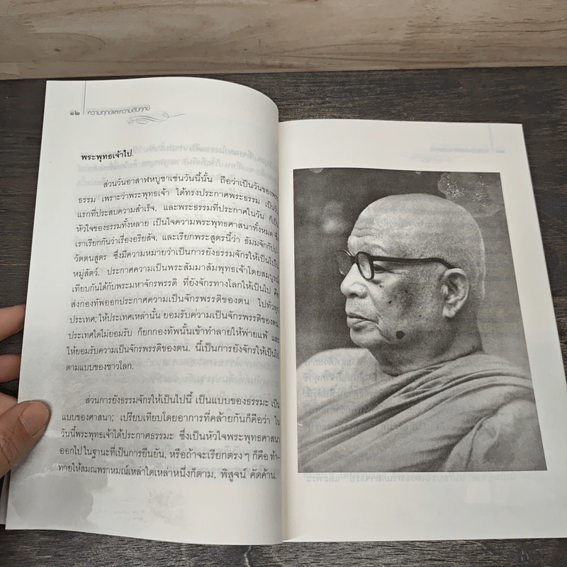 ความทุกข์และความดับทุกข์ - ท่านพุทธทาสภิกขุ รูปที่ 7