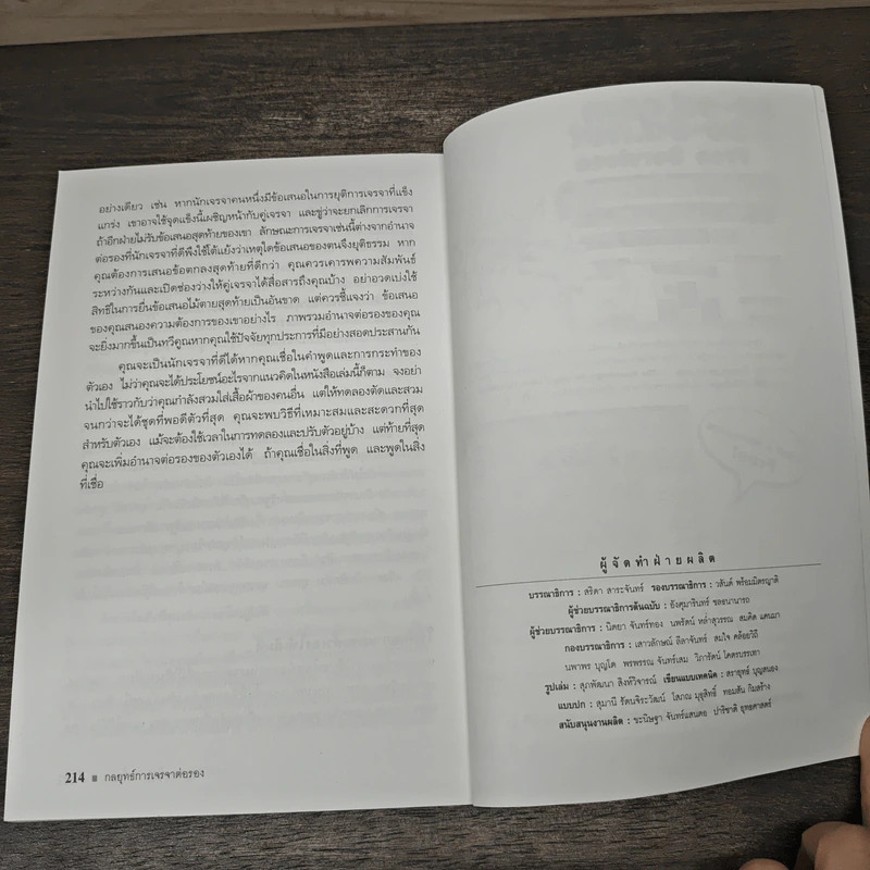 กลยุทธ์การเจรจาต่อรอง - Roger Fisher, William Ury รูปที่ 10