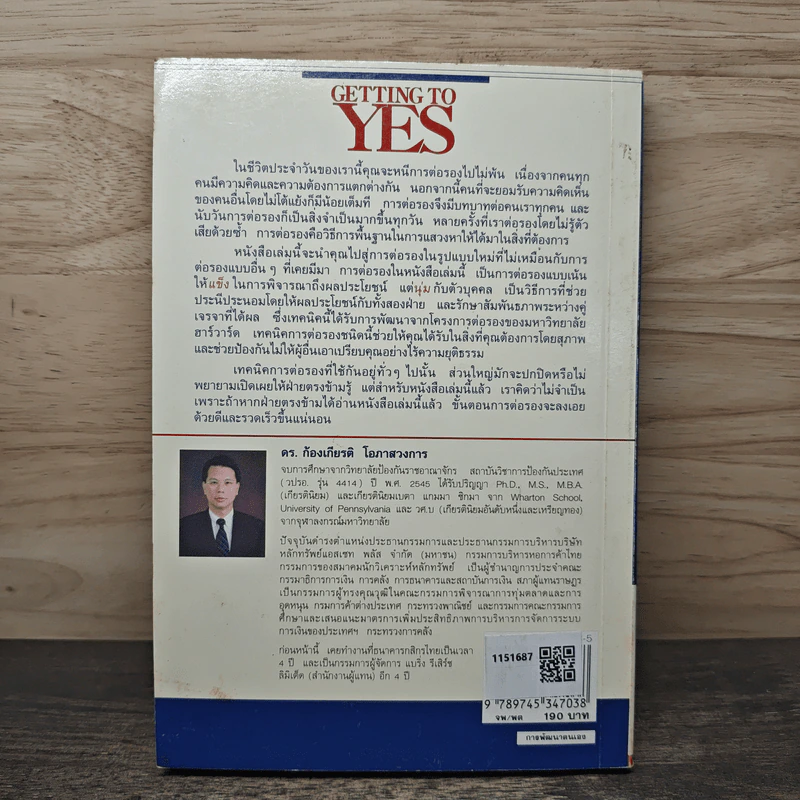 กลยุทธ์การเจรจาต่อรอง - Roger Fisher, William Ury รูปที่ 5