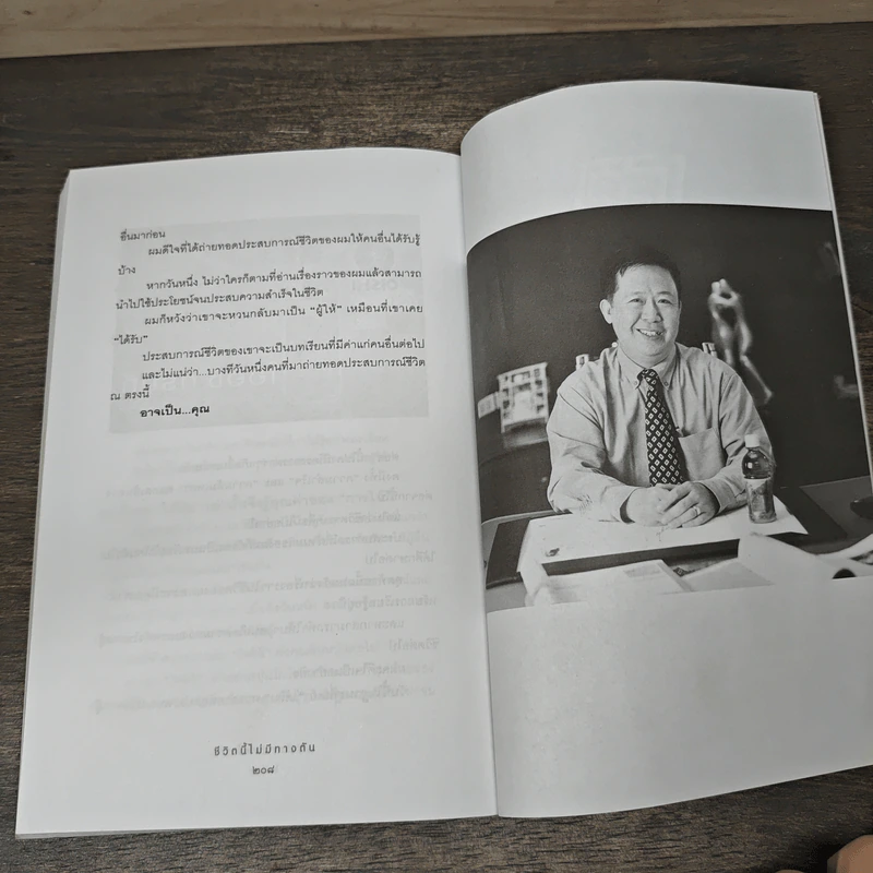 ชีวิตนี้ไม่มีทางตัน - ตัน ภาสกรนที รูปที่ 9