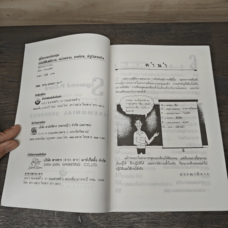 คู่มือภาษาอังกฤษ ฉบับใช้ในพิธีการ - Sigmund P. Card, นันทา คำนวณศิลป์ รูปที่ 6