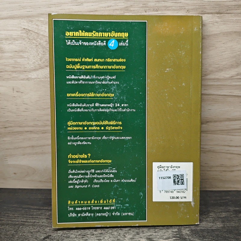 คู่มือภาษาอังกฤษ ฉบับใช้ในพิธีการ - Sigmund P. Card, นันทา คำนวณศิลป์ รูปที่ 5
