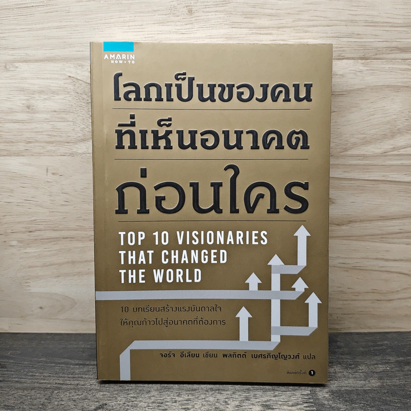 โลกเป็นของคนที่เห็นอนาคตก่อนใคร - จอร์จ อีเลียน รูปที่ 1