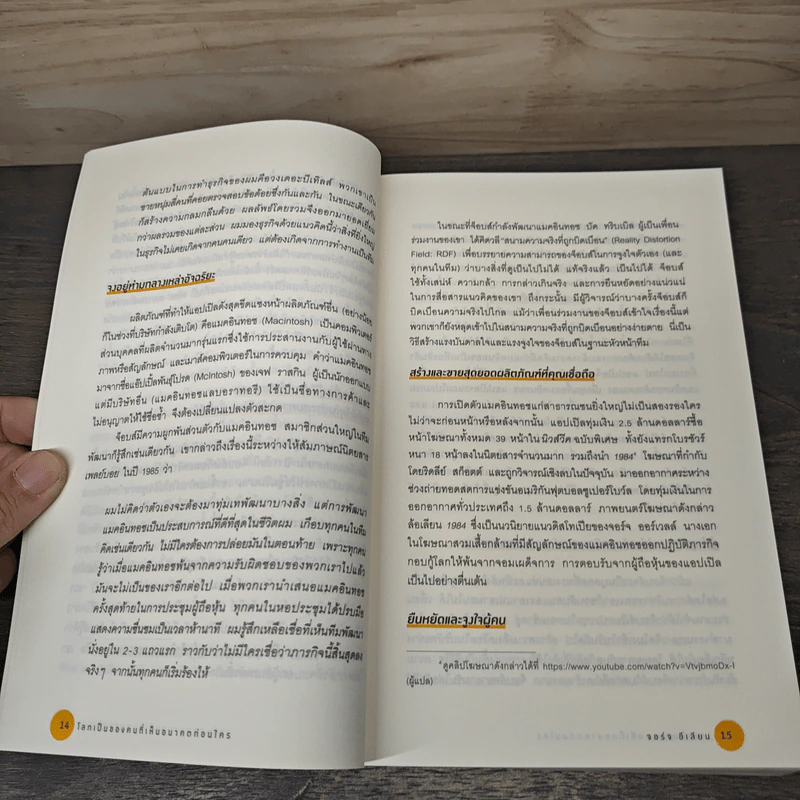 โลกเป็นของคนที่เห็นอนาคตก่อนใคร - จอร์จ อีเลียน รูปที่ 8