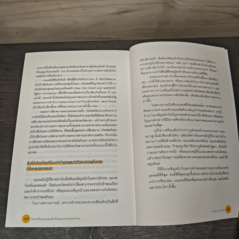 โลกเป็นของคนที่เห็นอนาคตก่อนใคร - จอร์จ อีเลียน รูปที่ 9
